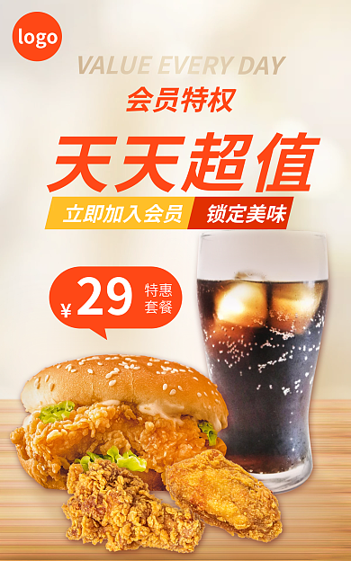 餐饮美食会员特权logo炸鸡优惠活动海报