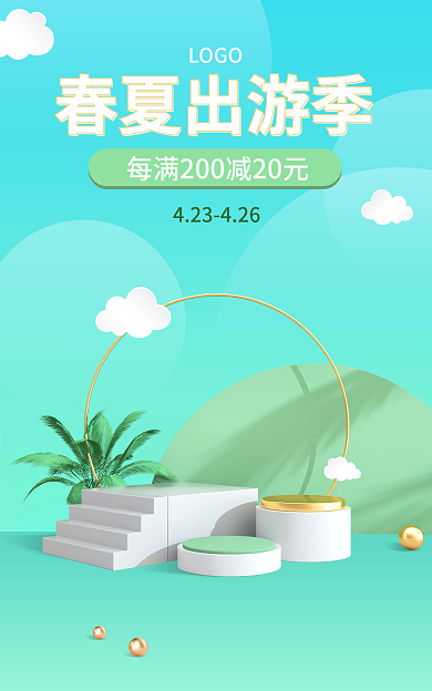淘宝通用春夏出游季简约春季出游促销海报