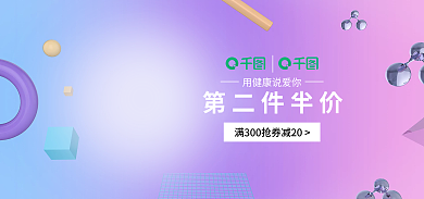 小清新保健品第二件半价海报