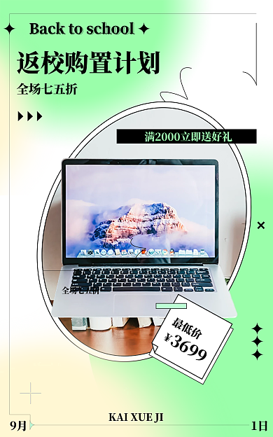 弥散光全场七五折NEW数码电器电商banner