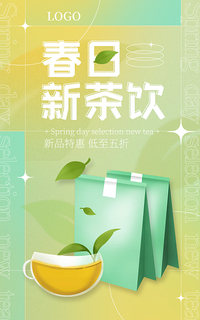 食品餐饮LOGO春日饮茶茶饮海报