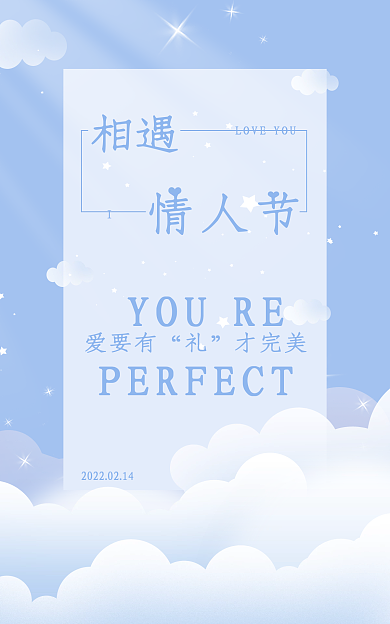 浪漫情人节海报简约风