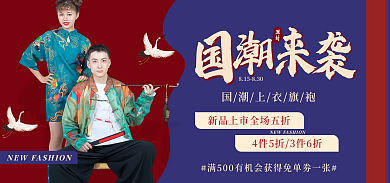 淘宝国潮风国潮上海报