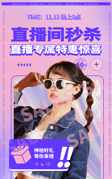 双十一美妆直播间秒杀TIME海报