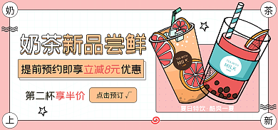 孟菲斯奶茶新品尝鲜卡通海报banner