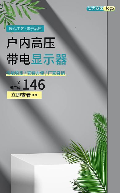 带电显示器简约立体电商横版c4d展示台