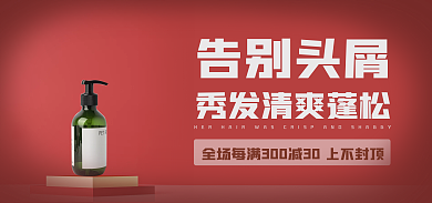 红色c4d告别头屑banner简约海报