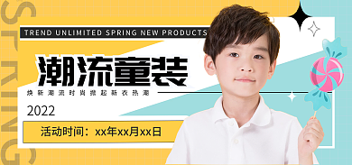 母婴亲子潮流童装酷男装童装通用banner