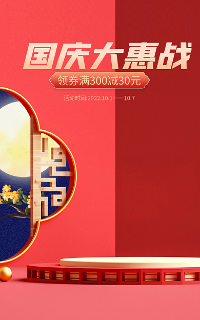 电商国庆节国庆大惠战107战狂欢国潮海报banner