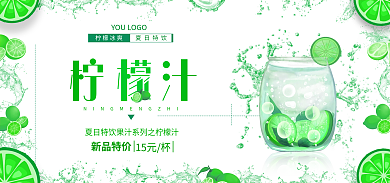 茶饮简约夏日特饮柠檬冰爽柠檬汁