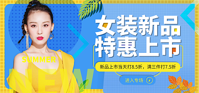 夏天小清新NEW进入专场蓝色海报banner