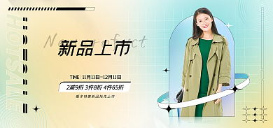 清新弥散2021新品上市新品上市大促活动海报