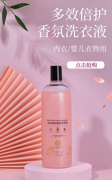 洗衣液海报多效倍护香氛洗氛洗衣液透明瓶装家用洗护
