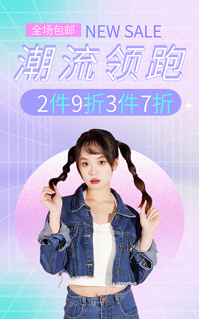 女装上新潮流领跑