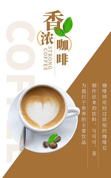 简约大气与可可海报