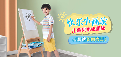 电商儿童买即送绘画套装母婴玩具广告图