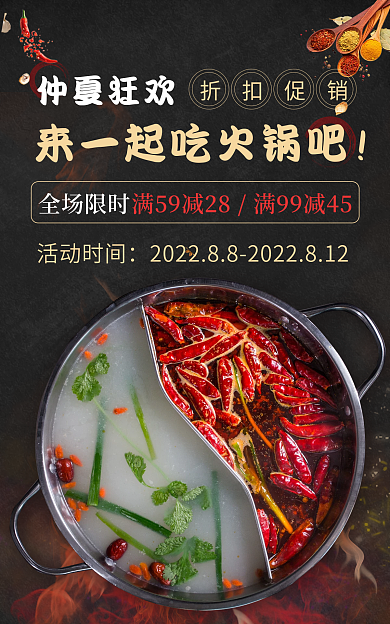 仲夏狂欢全场限时仲夏狂欢黑色电商海报banner
