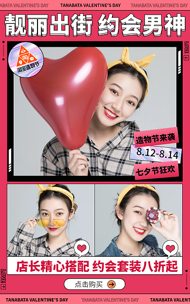 电商七夕节造物节来袭七夕节狂欢清仓海报banner