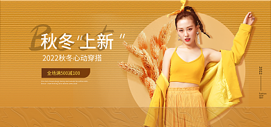 电商简约Best秋冬上新上新服装海报