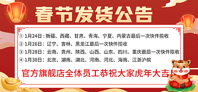 春节放假西藏甘肃公告通知海报banner