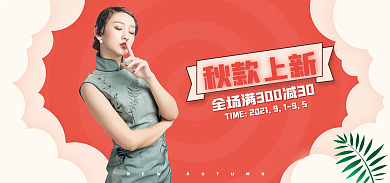 淘宝banner秋款上新海报秋季上新冬款