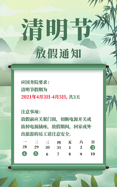 电商插共3天注意事项放假通知banner海报