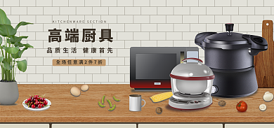 电商简约高端厨具banner海报