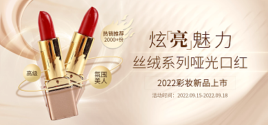 美妆口红氛围美人金色高级海报banner