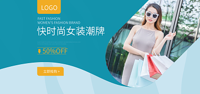 清新女装LOGO立即抢购海报banner