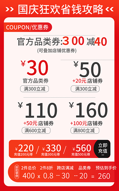 国庆大促３0040优惠券海报