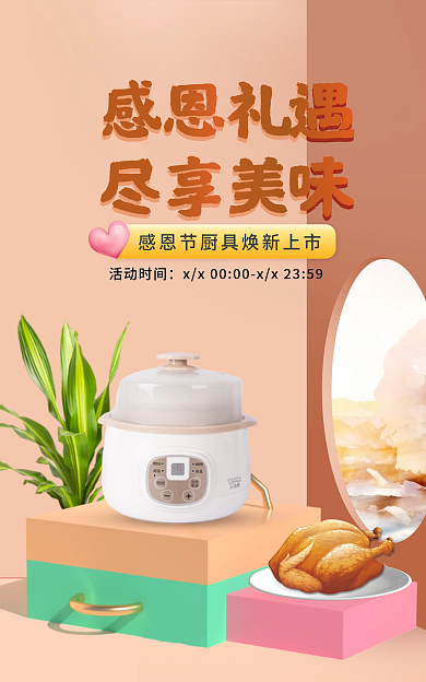 感恩节厨房用品感恩礼遇尽享美味