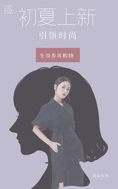 服装类banner初夏上新最新时尚感淡色系简约