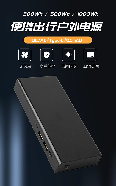 户外便携无风扇多重保护移动电源