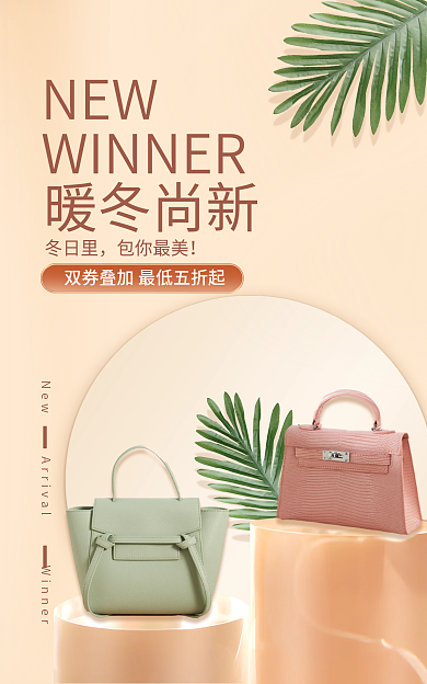 暖冬上新NEW暖冬尚新清新banner