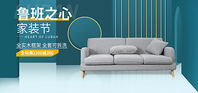 家装节简约海报banner