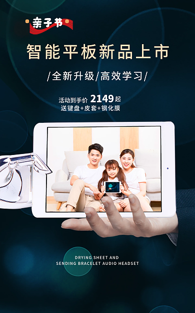 平板banner亲子节活动到手价