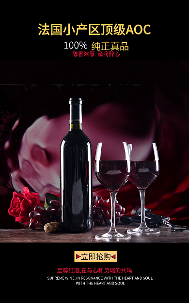 红酒banner法国小产区