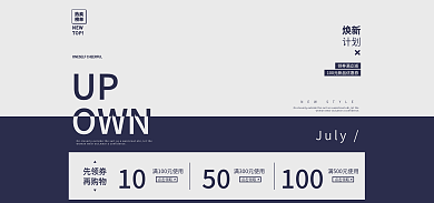 电商潮流领券满立减July内衣促销海报banner