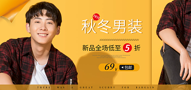 淘宝秋冬秋冬男装全屏海报banner