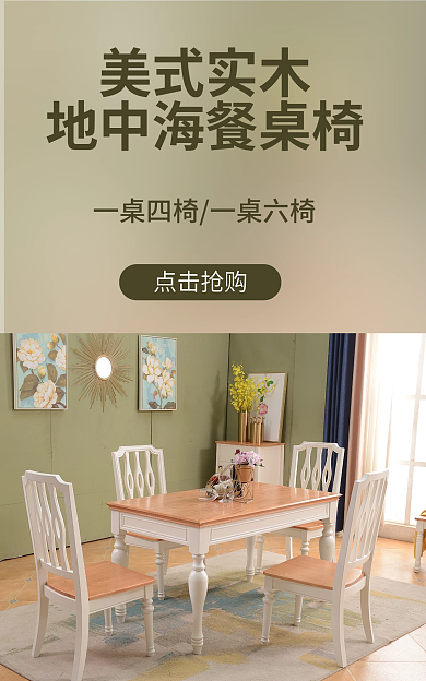 餐桌海报美式实木点击抢购地中海餐桌椅白色原木色