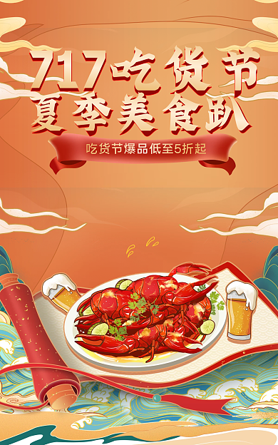电商淘宝717717吃货节食品海报