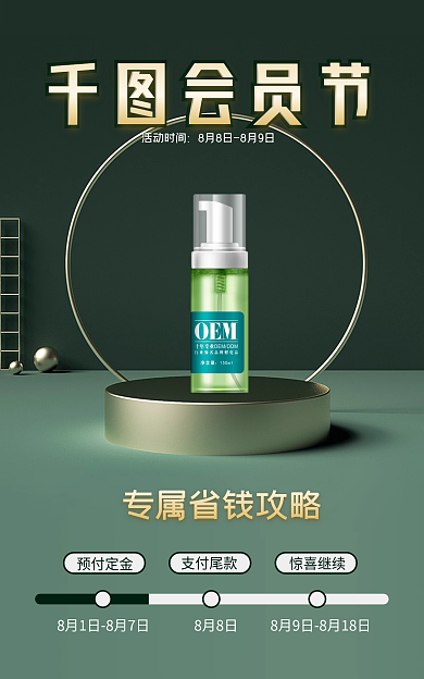 会员节8月8日预付定金