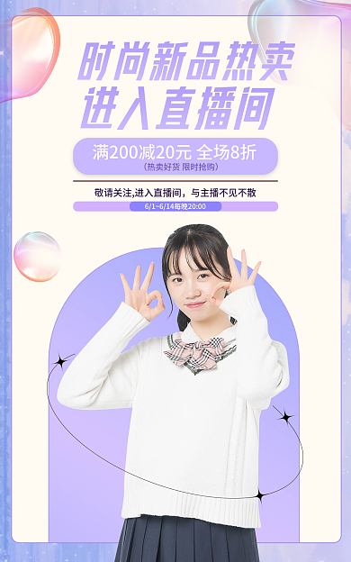 电商直播进入直播间网红带货banner