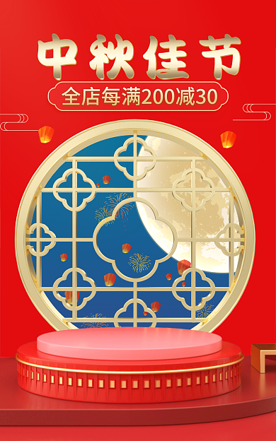 中秋节红色中秋佳节节日海报