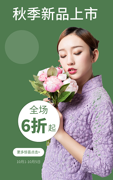 秋装服装6折全场海报1