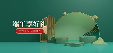 电商pc端午享好礼端午节日国风首页轮播海报图