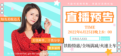 简约清尖货种草干货分享福利直播预报海报banner