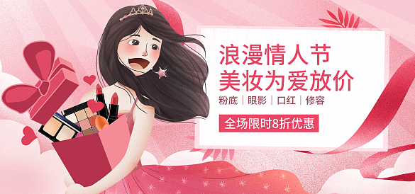 电商淘宝浪漫情人节banner情人节唯美粉