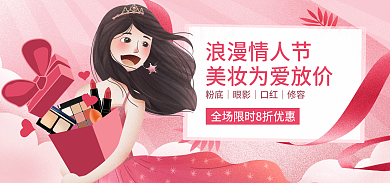 电商淘宝浪漫情人节banner情人节唯美粉