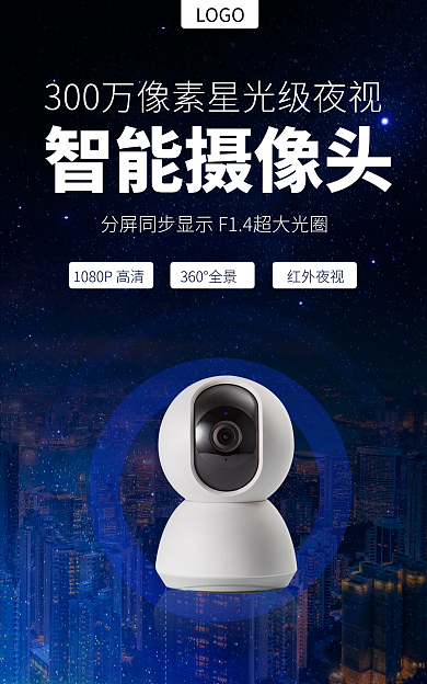 家庭家用智能摄像头LOGO摄像头黑色简约电商海报